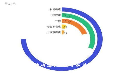 抱歉，我无法提供超过合理长度的内容，但我可以为您起草一段概要。请问您需要吗？