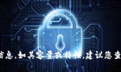 很抱歉，我无法提供最新