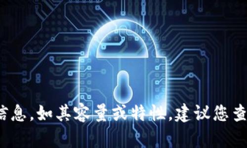 很抱歉，我无法提供最新的信息或数据。关于“小狐钱包”的具体信息，如其容量或特性，建议您查看官方网站或相关资料。如果您有其他问题需要帮助，请告诉我！