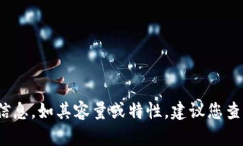 很抱歉，我无法提供最新的信息或数据。关于“小狐钱包”的具体信息，如其容量或特性，建议您查看官方网站或相关资料。如果您有其他问题需要帮助，请告诉我！