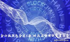 金小狐钱包金色C款：时尚
