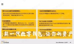 小狐钱包：新一代数字钱