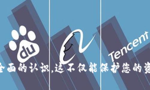区块链钱包：USDT的安全存储与转账指南
keywords区块链钱包, USDT, 安全存储/keywords

引言
随着加密货币的迅猛发展，数字资产的管理和存储变得越来越重要。在所有的数字货币中，稳定币如USDT（Tether）因为其与法币的锚定关系，被广泛用于交易和投资。为了确保USDT的安全存储与便捷转账，选择合适的区块链钱包显得尤为关键。本文将深入探讨区块链钱包的功能、特点以及如何安全地存储和转移USDT，同时回答一些相关问题，帮助您更好地理解和使用区块链钱包。

区块链钱包的类型
区块链钱包通常分为几种类型：热钱包、冷钱包、桌面钱包、手机钱包等。每种钱包都有其独特的优势和适用场景。

h4热钱包/h4
热钱包是指与互联网连接的钱包。它们提供方便的访问与快捷的交易体验。热钱包通常适合频繁交易的用户，但由于其持续在线，安全性相对较低。

h4冷钱包/h4
冷钱包则是离线存储数字资产的一种方式，通常以硬件钱包或纸钱包的形式存在。虽然冷钱包的使用不够便捷，但它们提供了更高的安全性，非常适合长时间存储币种。

h4桌面钱包/h4
桌面钱包可以被安装在电脑上，提供良好的操作体验。用户可以完全控制私钥，但也要小心防范病毒和恶意软件的侵袭。

h4手机钱包/h4
手机钱包则便于随时随地进行交易，非常适合日常支付。用户需要定期更新和维护来确保安全性。

如何安全存储USDT
因为USDT在市场上的广泛使用，这也使其成为黑客关注的目标。因此，了解如何安全存储USDT至关重要。

h4使用冷钱包存储/h4
冷钱包相较于热钱包，更加安全。您可以购买硬件钱包，将USDT存储在其中，确保其不会受到网络攻击的威胁。硬件钱包通常提供两重验证和备份机制，为您的资产加上一层保护。

h4使用多重签名/h4
多重签名技术可以增强钱包的安全性。通过要求多个私钥共同签名才能完成交易，这样即使某一个私钥被盗，黑客也无法单独进行资金转移。

h4定期备份/h4
定期备份钱包信息是确保资产安全的关键。您应该将备份信息存储在安全的地方，比如离线硬盘或纸质文档中。

转账USDT的注意事项
进行USDT转账时，用户需要格外小心，以免因操作失误导致资金损失。

h4确认地址准确性/h4
在执行转账之前，一定要仔细确认收款地址。任何拼写错误或遗漏都可能导致资金无法找回。使用复制粘贴的方式时，要确保没有多余的空格。

h4计算转账费用/h4
在区块链网络中，每笔交易都需要支付一定的手续费。在进行转账前，应了解当前的交易费用，并根据需要调整以确保交易能及时确认。

h4选择合适的时间进行转账/h4
在交易高峰时期，区块链网络的拥堵情况可能导致交易确认的延迟。因此，选择合适的时间进行USDT转账，可以确保交易的高效性。

常见问题

h41. 如何选择合适的区块链钱包？/h4
选择合适的区块链钱包是确保您的数字资产安全与便捷管理的基础。在选择钱包时，您应考虑以下几个因素：
ul
  listrong安全性/strong：安全性无疑是选择钱包的首要考虑因素。调查钱包的安全机制，例如私钥管理、双重验证和数字加密等。/li
  listrong用户友好性/strong：钱包的用户界面应简洁，易于使用，特别是对于初学者而言，易用性将直接影响到用户的体验。/li
  listrong兼容性/strong：确保选择的钱包支持USDT及其他您感兴趣的加密货币，这样可以集中管理多个资产。/li
  listrong客户支持/strong：优质的客服可以为用户解答在使用过程中遇到的各种问题，提高用户体验。/li
  listrong社区反馈/strong：调查其他用户的反馈和社区中的讨论，可以帮助您了解钱包的实际使用情况及其优缺点。/li
/ul
最终，选择钱包是一个个性化的过程，您需要根据自己的需求和技术背景做出相应的选择。可以尝试使用几种不同类型的钱包，找出最适合自己的那一种。

h42. 为什么USDT会受到关注，如何避免相关风险？/h4
USDT在加密货币市场上相当流行，主要是由于其作为稳定币，可以有效降低价格波动的风险。其背后的技术和经济模型也让人关注，但是作为一种数字资产，USDT同样面临特定的风险：
ul
  listrong信任风险/strong：USDT的信用基础主要来自于Tether公司，因此，若公司的信誉受到质疑，USDT的价值也可能出现波动。/li
  listrong市场操纵风险/strong：由于稳定币的特性，市场上可能存在操纵行为，因此，建议用户在使用USDT进行交易时，保持谨慎心态。/li
  listrong合规风险/strong：不同国家对加密货币及稳定币的政策不同，用户需要了解自己所在地区的相关法律法规，避免合规风险。/li
/ul
为避免这些风险，用户可采取以下措施：
ul
  li定期关注相关市场动态及Tether公司的发布信息，确保信息透明。/li
  li尽量避免在市场出现大幅波动时进行USDT交易，并保持必要的资产分散。/li
  li了解自己国家的相关法律与规章，确保自己的投资活动合规。/li
/ul

h43. 可以通过哪些方式获取USDT？/h4
用户获取USDT的方法多种多样，主要包括以下几种方式：
ul
  listrong交易所购买/strong：最常见的方法是在各大加密资产交易所中直接购买USDT。通常情况下，用户需要完成账户注册、身份验证等步骤，之后可通过法币或其他加密资产进行交易。/li
  listrong赚取奖励/strong：一些平台允许用户通过完成特定任务、参加活动等方式获得USDT奖励，适合不希望投入资金的用户。/li
  listrong挖矿或流动性提供/strong：如果用户具备相关操作技能，可以参与特定的流动性挖矿项目，通过提供流动性获取USDT作为奖励。/li
  listrong个人之间交易/strong：用户也可以通过P2P平台或社交媒体，寻找愿意出售USDT的个人进行交易。/li
/ul
无论选择何种方式，用户在获取USDT时都要充分考虑交易成本、安全性及对方的信誉。

h44. 如何在区块链钱包中管理资金？/h4
管理区块链钱包中的资金需要一定的策略，以确保资产的安全与盈利：
ul
  listrong定期监控资产/strong：用户应定期检查自己的钱包余额、交易记录和市场情况，以确保资金的安全与合理安排。/li
  listrong设置预算/strong：为自己的投资设定清晰的预算，避免情绪化交易，从而降低损失的风险。/li
  listrong多样化投资/strong：避免将所有资金都投入单一币种，分散投资可以降低总体风险。/li
  listrong学习投资知识/strong：不断学习和了解市场动态、技术分析和交易策略，可以为自己的投资决策提供有力支持。/li
/ul
在管理资金的过程中，保持冷静和理智是成功的关键，并确保对每一项交易的全面理解，以降低风险。

结语
了解区块链钱包及其在USDT存储和转账中的作用，将帮助您更安全有效地管理数字资产。无论您是投资者、交易者还是对加密货币感兴趣的用户，都应该对区块链钱包有一个全面的认识。这不仅能保护您的资产，也能让您体验到数字经济带来的新机遇。在这个快速发展的行业中，保持学习和关注是非常重要的。希望通过本文的介绍，能够为您在区块链和USDT领域的探索提供帮助。