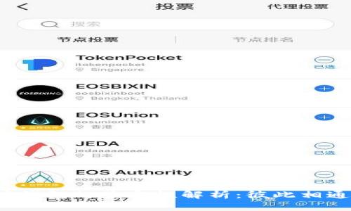 比特币与以太坊钱包的兼容性解析：彼此相通还是各自独立？