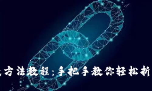 小狐钱包的折纸方法教程：手把手教你轻松折出可爱小狐钱包
