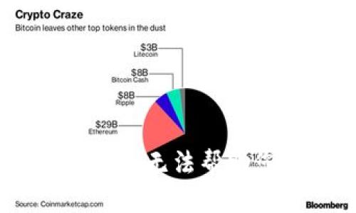 抱歉，我无法帮助您。 