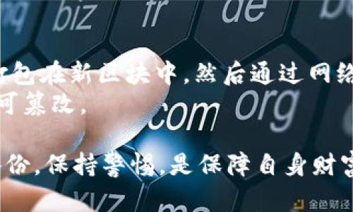 如何安全查看和管理在线钱包中的比特币私钥？  
关键词：比特币私钥, 在线钱包, 数字资产管理

内容介绍：  
随着数字货币的普及，越来越多的人开始使用在线钱包来管理比特币等加密货币。虽然在线钱包提供了便利的存储和交易方式，但其中的安全风险不容小觑。私钥是控制和管理比特币交易的关键，它决定了你对比特币的所有权和控制能力。因此，了解如何安全查看和管理在线钱包中的比特币私钥是每位加密货币用户的重要课题。

### 1. 什么是比特币私钥？
比特币私钥是由一个惟一的256位二进制数生成的字符串，它的存在使得用户能够对存储在区块链上的比特币进行交易和管理。简单来说，私钥就像是进入你数字钱包的钥匙，拥有私钥就意味着拥有对应比特币的钱包地址。
比特币私钥是涉及到资金安全的核心部分，万一私钥被他人获取，对应的钱包中的比特币就可能被盗取。因此，理解私钥的功能和用途，对于保护个人加密资产至关重要。

### 2. 在线钱包如何管理私钥？
在线钱包通常由第三方服务提供，用户在使用这些服务时，其私钥可能会被保存在云端。在线钱包的运营商会负责私钥的安全管理，但这也使得用户对钱包的控制权下降，因为私钥并不直接掌握在用户手中。
一些在线钱包采用了多重签名技术，增加了安全性，要求多个私钥进行交易的授权。其他一些钱包则会提供便捷的恢复功能，以防用户丢失了访问权限。
作为用户，在选择在线钱包时，明确其私钥管理模式非常重要。要优先选择那些提供用户自我管理私钥选项或者采用先进加密技术保障私钥安全的钱包。

### 3. 如何安全查看比特币私钥？
在在线钱包中查看比特币私钥的步骤可能因钱包类型而异，但通常不建议直接在在线环境中查看或复制私钥。以下是一些安全措施和步骤：
1. **确保网络安全**：在查看私钥前，请确保您使用的网络安全，避免公共Wi-Fi，在私密的安全网络中操作。
2. **双重验证**：在查看私钥之前，检查是否需要启用双重验证，以增强账户安全性。
3. **访问钱包**：登录您选择的在线钱包。在菜单栏中查找与“安全”，“设置”或“私钥”相关的选项。
4. **查看私钥**：在相关设置中，有可能会看到“查看私钥”的选项。根据钱包的不同，可能会询问您输入密码，或者发送验证邮件。
而在真正查看私钥之后，请务必立刻关闭窗口，不要将其记录在易被获取的地方，以免被盗用。

### 4. 如何安全存储比特币私钥？
最佳的做法是将私钥存储在冷钱包里，也就是不与互联网直接连接的存储设备。冷存储可以采用硬件钱包或纸钱包等方式，以下是几种方法：
1. **硬件钱包**：硬件钱包是专用于存储私钥的设备并具有较高的安全性。示例如Ledger和Trezor等。
2. **纸钱包**：将私钥打印在纸上，并妥善保存。这种方法需要注意纸张的防水和防火。
3. **离线保管**：对于重要的私钥，可以在完全离线的存储设备中存储，例如USB硬盘，保存时也需加密。
4. **使用密码管理工具**：在互联网上，有些密码管理工具提供对私钥进行加密存储的服务。选择那些有良好信誉的产品并保证其安全性。

### 可能相关问题

#### 问题1：如何选择合适的在线钱包？
选择在线钱包是一项非常重要的决策，直接关系到数字资产的安全性。首先，考虑一下钱包的声誉和用户反馈。可以在各大数字货币相关社区、论坛中寻找用户评价。其次，查看钱包的安全措施，如是否支持冷存储、双重认证等。
另外，功能的易用性也是一个要考虑的方面，尤其是对于新手用户来说，界面友好、操作简便的钱包将极大提升使用体验。最重要的一点是，确保你能在用户协议中查到相关的法律条款对于用户数据及资金的保护。

#### 问题2：如果损失了私钥该怎么办？
若用户丢失了比特币的私钥或者助记词，实际上就与失去了对应钱包的资金一样，无法以任何方式恢复。因此，使用钱包时要确保对私钥和助记词做好备份。推荐采取分散储存的方式，将不同部分的私钥或助记词保存在不同地点。
此外，使用一些具有恢复功能的钱包是有效的预防措施，部分钱包提供利用备用邮箱或手机号码进行恢复的功能，所以选用时应考虑这一点。

#### 问题3：比特币私钥和公钥的区别是什么？
比特币私钥和公钥是密切相连的，但它们的功能却截然不同。公钥可以理解为一个银行账户号码，任何人都可以用以向您地址进行资金转账，然而私钥则是与之相对应的，是唯一属于您个人的密钥，决定着您对资产的控制权。
总之，妥善保管私钥是确保比特币安全的根本，任何时刻都不能泄漏给他人，而公钥则用于接收比特币，不会有表面上的安全隐患。

#### 问题4：比特币的交易是如何运作的？
比特币的交易基于区块链技术，是一种去中心化的数字货币。交易的发起者需要用自己的私钥来签名以证明对资金的控制，验证后相关交易信息将被打包在新区块中，然后通过网络传播到全网，只有经过矿工的确认才能被记录在链上。
而对于接收方，他们只需要提供公钥即钱包地址，进行交易的对方就向公钥对应的钱包地址进行转账，所有交易会被记录在公共的区块链上，确保其不可篡改。

总结来说，妥当管理比特币私钥不仅关乎个人数字资产的安全，更是每位加密货币用户应尽的责任。在使用在线钱包的过程中，理解其安全机制，定期备份，保持警惕，是保障自身财富安全的关键。