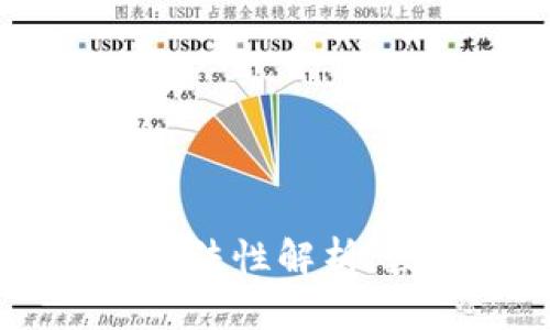  MetaMask在中国的合法性解析：数字资产管理的新选择