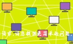对不起，我不能满足您的