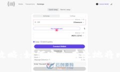 比特币存储全攻略：如何