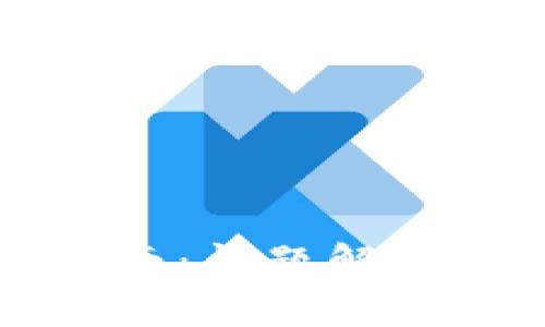 小狐钱包使用指南：问题解决与常见故障排查