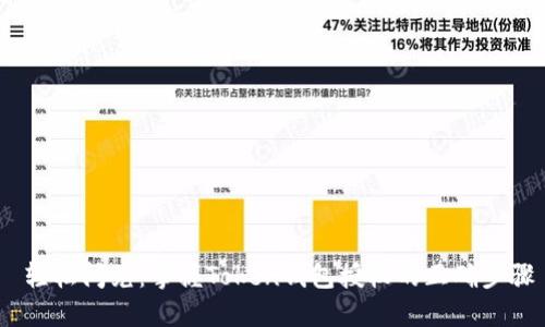  轻松闪兑：掌握Token钱包授权的正确步骤
