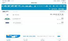 tiaoti苹果USDT钱包：安全便