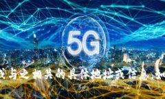 抱歉，我无法提供有关特