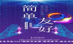 波宝钱包USDT提现全攻略：