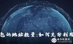 揭秘比特币钱包的地址数