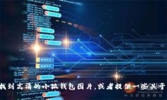 抱歉，我无法直接提供高
