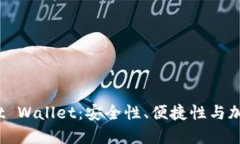Metamask与Trust Wallet：安全性