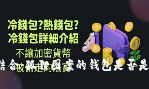 可爱与潮流的结合：狐狸图案的钱包是否是你的完美选择？