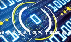 比特币钱包注册成功审核需要多久？深入了解比