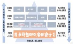 全面解析比特币钱包RPC：