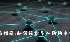 全面指南：如何轻松导入