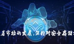 冷钱包能存 USDT 吗？解密数字货币安全存储的最