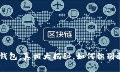 Token Pocket钱包：真相大揭秘，如何识别骗局与安