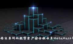 如何将交易所的数字资产