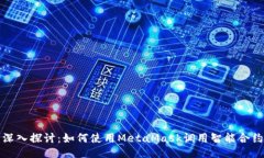 深入探讨：如何使用Meta
