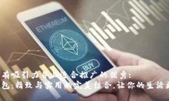 思考一个有吸引力并且适合推广的优秀:  金小狐