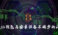 解决MetaMask钱包与安卓设备