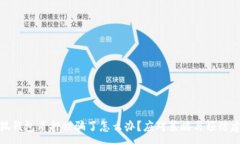 :小狐钱包质押被骗了怎么办？应对策略与预防建