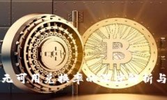 小狐钱包无可用兑换率的深度解析与解决方案