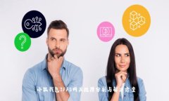  小狐钱包IPFS网关故障分析