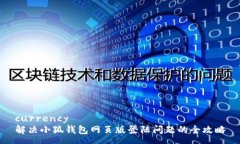 currency解决小狐钱包网页版