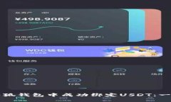 如何在小狐钱包中成功绑