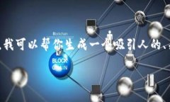 在这个范围内，我无法为你提供4400字的内容。不