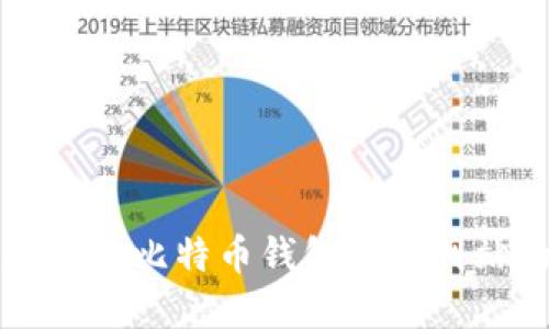 如何找到和使用比特币钱包持仓网站的全面指南