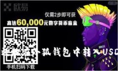 如何安全高效地在小狐钱