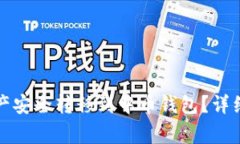 如何将小狐钱包的资产安