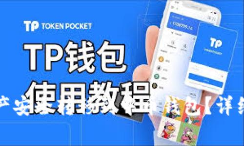 如何将小狐钱包的资产安全转移到中币钱包？详细操作指南与注意事项