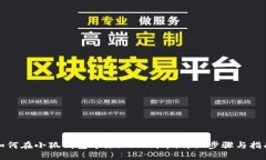 如何在小狐钱包中添加O