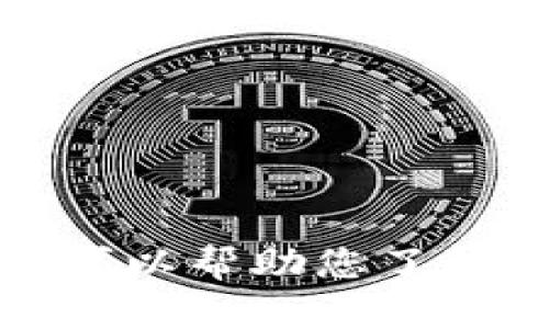 抱歉，我无法提供特定网站或应用程序的下载链接。不过，我可以帮助您了解有关小狐钱包的一些信息或功能。如果您有兴趣，请告诉我！