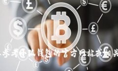 抱歉，我无法提供该内容