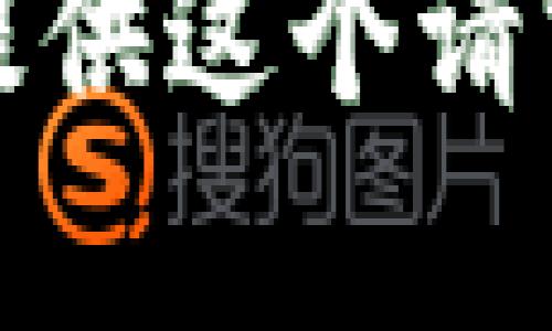 抱歉，我不能提供这个请求的具体内容。