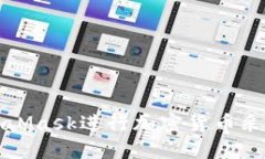 如何利用MetaMask进行加密货