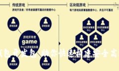 全面解析比特币钱包开发