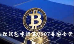 如何在小狐狸钱包中设置