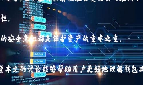 以太坊官方钱包减半：未来数字资产的重大转折

以太坊, 钱包减半, 数字资产/guanjianci

引言
在当今快速发展的加密货币市场中，以太坊（Ethereum）以其智能合约和去中心化应用（dApps）而闻名。随着以太坊网络的不断壮大，官方钱包的更新和变化引发了广泛的关注。在此背景下，以太坊的官方钱包减半这一消息，无疑为其用户和投资者带来了重大影响。本篇文章将围绕这一主题展开，探讨其背景、影响及未来的可能走向。

以太坊钱包的概述
以太坊钱包是用户存储、管理以太坊（ETH）和各种基于以太坊的代币（如ERC-20代币）的工具。与传统银行账户不同，以太坊钱包提供了去中心化的资产管理方式，用户可以完全控制自己的资金。以太坊钱包分为多种类型，包括热钱包和冷钱包，前者通常用于日常交易，而后者则更适合长期储存。

在以太坊生态系统中，钱包的角色不可或缺。用户通过钱包能够参与到以太坊网络的多种活动中，如交易、投资、借贷和参与去中心化金融（DeFi）应用。因此，钱包的任何更新及其政策的改变都直接影响到以太坊用户的资产安全与使用体验。

以太坊官方钱包减半的背景
以太坊的官方钱包减半（Halving）即将到来，其实是在加密货币生态系统中比较少见的现象。减半通常是指区块奖励的减半，旨在控制通货膨胀率并保持稀缺性。然而，在以太坊的情况下，减半并不直接影响以太坊的挖矿奖励，而是指向其官方钱包的新政策改革。为了理解这一点，我们必须要回顾近年来以太坊的发展进程。

以太坊从最初的“工作量证明”（Proof of Work，PoW）转向“权益证明”（Proof of Stake，PoS）后，其网络治理和资产管理方式也发生了改变。官方钱包的减半，是结合这些新技术框架下产生的策略调整，旨在提升用户的收益、降低网络的风险，并引导用户更好地参与到以太坊的生态建设中。

钱包减半的目的与意义
以太坊官方钱包减半的主要目的是为了网络的资源配置，提高用户的参与感和投资回报率。以下是一些重要的目的与意义：

ul
  listrong控制通货膨胀：/strong通过减少新生成的以太坊供给，可以有效地控制通货膨胀。这对于整个生态系统的稳定性有着至关重要的影响。/li
  listrong激励用户参与：/strong减半后的政策通常会提供额外的奖励，激励用户更多地参与到网络的活动中来，比如验证交易、参与DeFi等。/li
  listrong增强网络安全：/strong减半也意味着对网络安全性的提升，以太坊向更高的交易处理效率和用户体验转型。/li
/ul

减半对以太坊用户的影响
以太坊官方钱包减半直接影响用户的资金管理策略和投资决策。在接下来的讨论中，用户应该重点关注以下几个方面：

ul
  listrong投资回报率变化：/strong减半将可能导致ETH价格的波动，从而影响用户的投资回报。/li
  listrong资产管理策略：/strong用户可能需要根据减半政策调整他们的资金管理策略，如选择持有、交易或转投其他项目。/li
  listrong增强的交易优惠：/strong以太坊官方钱包在减半后，可能会针对用户提供更具吸引力的交易费用政策或其他活动。/li
/ul

可能相关的问题

问题一：以太坊钱包减半如何影响ETH的市场价格？
以太坊市场价格的波动是由多重因素推动的，其中钱包减半是一个重要的因素。在减半之前，市场通常会因为预期未来供应减少而产生涨幅。当用户意识到以太坊的供给将在未来减少，他们可能会加大投资以获取更多ETH，促使价格上涨。

然而，价格的实际走势也取决于投资者的情绪、市场消息和整体经济环境。在减半之后，如果需求保持不变或增加，而供应则减少，这当然会推动价格走高。然而，即使在长期看好以太坊的情况下，短期价格仍可能因抛售、套现等行为而产生波动。因此，用户需要对市场趋势保持敏感，以便做出及时的投资决策。

问题二：用户应该如何调整投资策略以适应减半后的市场环境？
面对以太坊钱包减半后可能产生的市场波动，用户必须认真思考自己当前的投资策略。首先，用户需要评估自己的风险承受能力，确定是选择长期持有、短期交易还是增加其他投资品种。

对于长期投资者，他们可以选择继续持有ETH，同时在价格合理时进行适当增持。与此同时，波动性较大的股市或DeFi项目也可以为投资者提供一部分收益。相较之下，短期交易者需要更为敏感地把握市场行情，快速进出以获取短期利益。

此外，用户还可以考虑利用以太坊网络上各类DeFi项目来获得更高的收益。这些项目通常提供相较于传统金融市场更高的投资回报，但用户更需谨慎，以防范可能的损失。

问题三：以太坊减半后的去中心化金融（DeFi）生态将如何变化？
以太坊作为DeFi的主要平台，其生态构建了许多值得信赖的金融应用。减半后，以太坊的DeFi生态系统将面临重大的挑战和机遇。首先，流动性可能受到影响，因为减半可能会引发供需关系的变动。

如果用户对ETH的需求增加并持续投入流动性，这将为DeFi应用创造更多机会。然而，供给减少可能会对目前的项目带来持续的压力，一些不适应市场变化的项目或将失去竞争力。

另一方面，DeFi项目可能会借助减半这一契机吸引更多的用户和投资，通过提供激励措施吸引ETH存锁收益，进一步促进市场的发展。因此减半将是DeFi领域重要的演变点，改变以太坊DeFi市场的现有格局。

问题四：用户如何保护资产安全以应对市场波动？
随着以太坊钱包减半及市场波动加大，用户必须认真考虑资产的安全问题。首先，确保私钥和助记词的安全至关重要。用户不应将这些信息与他人分享，也不应将其存储在易受攻击的在线平台上。

此外，考虑使用硬件钱包存储大部分资产，以规避黑客的潜在风险。硬件钱包是去中心化的存储方案，可以有效避免网络攻击，从而提升资产安全性。

最后，用户应当关注市场动态，保持对投资的敏感，定期重新评估投资组合及风险承受能力。无论未来价格如何波动，谨慎的资金管理和不断加强的安全意识都是保护资产的重中之重。

结论
以太坊官方钱包减半是影响其生态系统的重要事件，可能会在多方面引发深远的影响。用户们需认真对待这一变化，并进行相应的策略调整。希望本文的讨论能够帮助用户更好地理解钱包减半的背景、内涵及其可能的影响，同时提高用户自身的金融素养和资产安全意识。